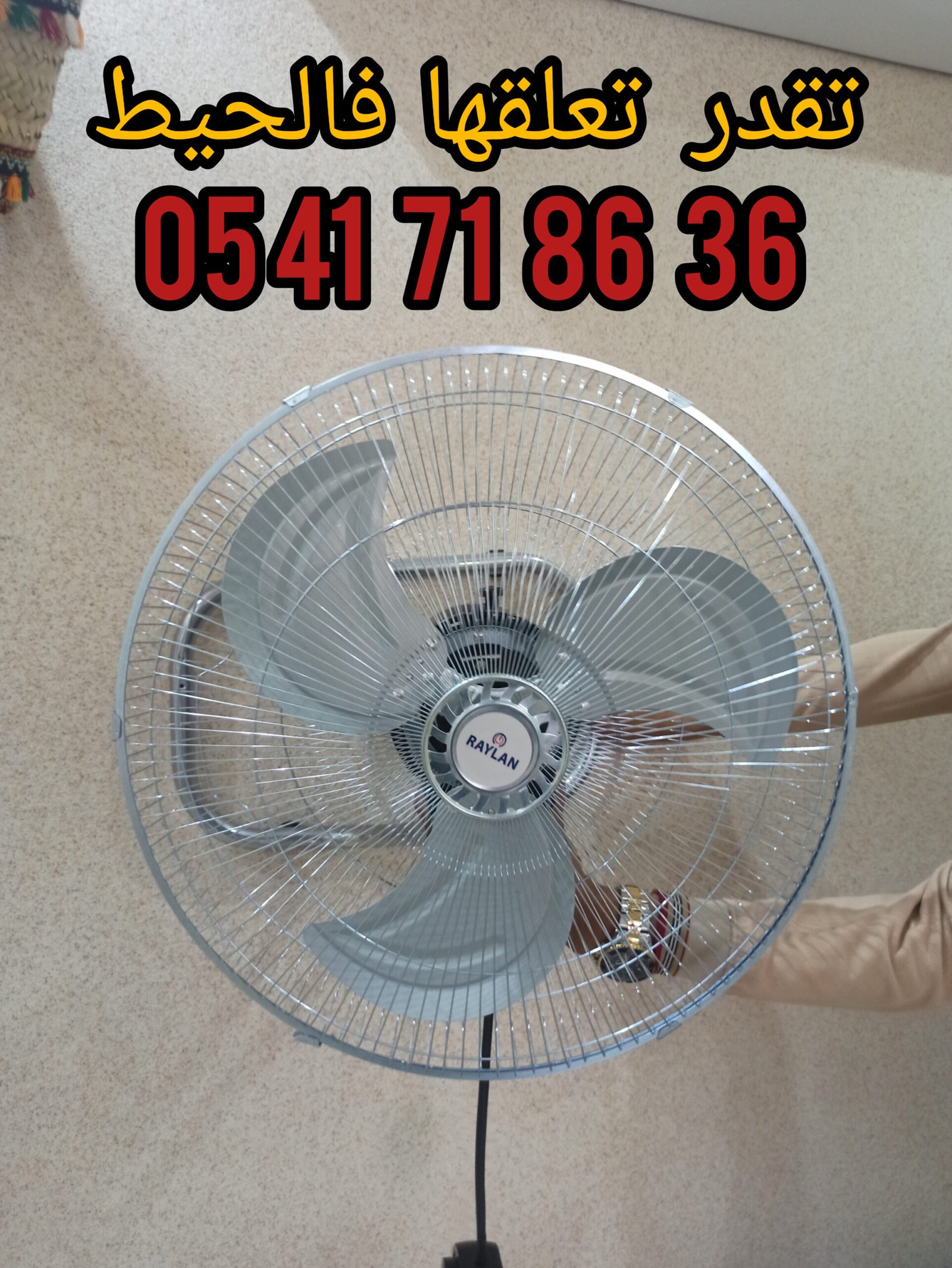 Ventilateur RAYLAN 3 positions haute qualité – Image 3